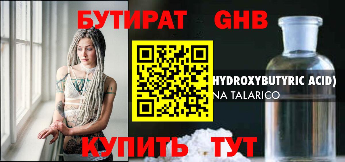 БУТИРАТ бутик Лабытнанги
