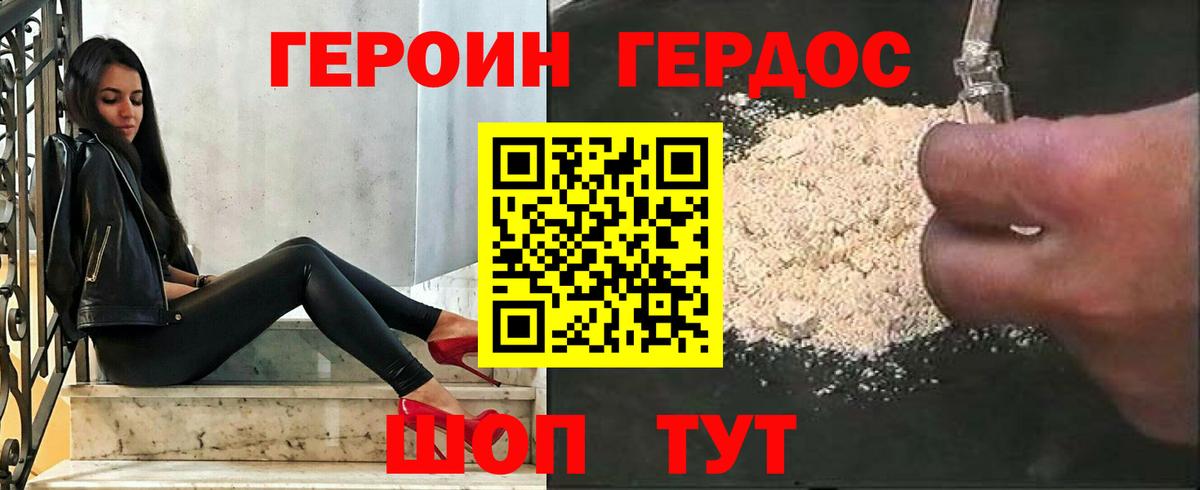 ГЕРОИН афганец Лабытнанги