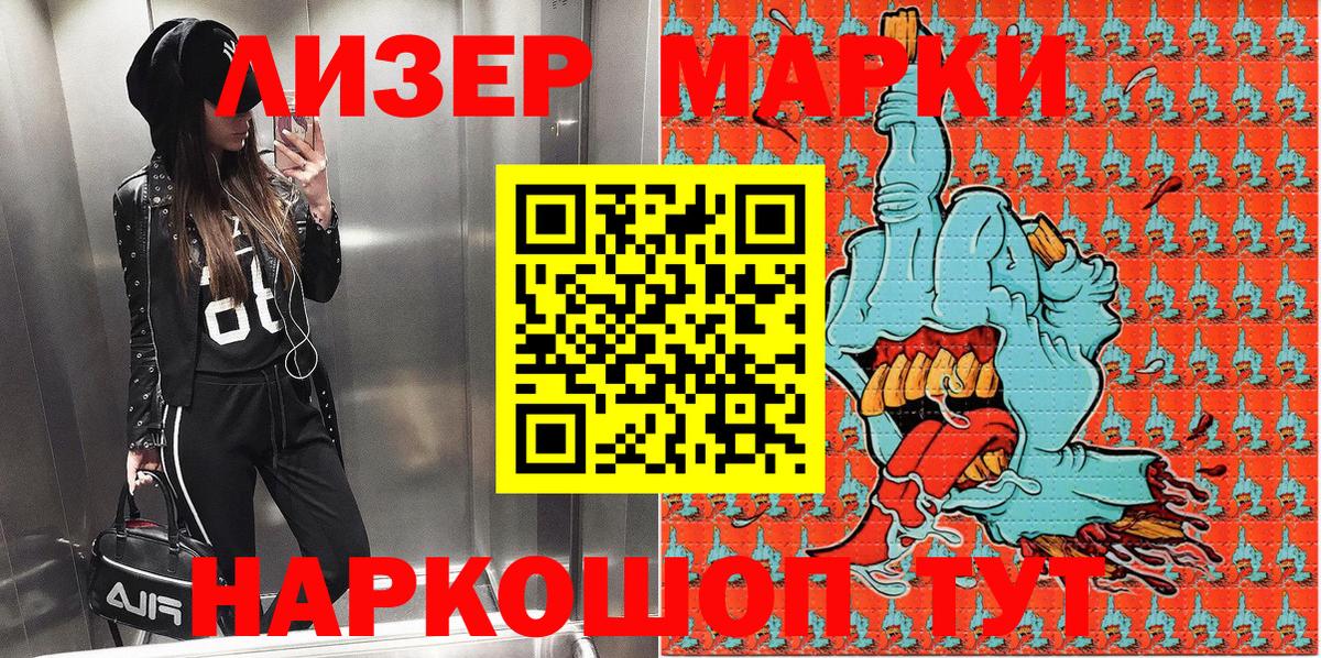 Марки 25I-NBOMe 1500мкг Лабытнанги